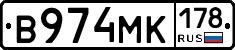 В974МК178 - 