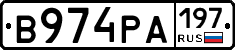 В974РА197 - 