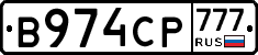 В974СР777 - 