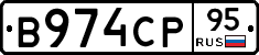 В974СР95 - 