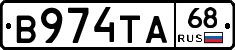 В974ТА68 - 