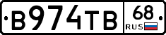 В974ТВ68 - 
