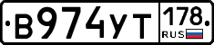 В974УТ178 - 