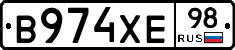 В974ХЕ98 - 