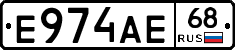 Е974АЕ68 - 