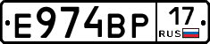Е974ВР17 - 