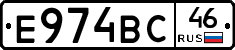 Е974ВС46 - 