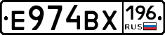 Е974ВХ196 - 