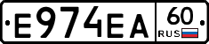 Е974ЕА60 - 