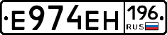 Е974ЕН196 - 