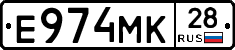 Е974МК28 - 