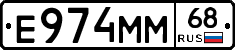 Е974ММ68 - 