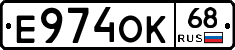 Е974ОК68 - 