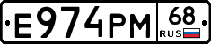 Е974РМ68 - 
