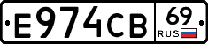 Е974СВ69 - 