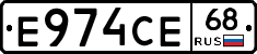 Е974СЕ68 - 