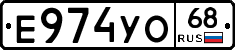Е974УО68 - 