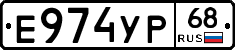 Е974УР68 - 