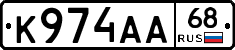 К974АА68 - 