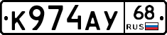 К974АУ68 - 