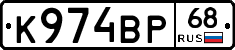 К974ВР68 - 
