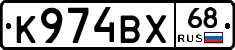 К974ВХ68 - 