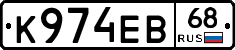 К974ЕВ68 - 