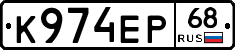 К974ЕР68 - 