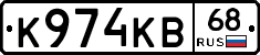 К974КВ68 - 