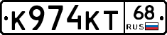 К974КТ68 - 