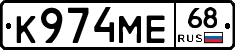К974МЕ68 - 
