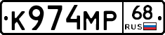 К974МР68 - 