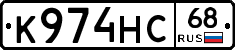 К974НС68 - 