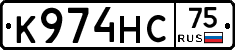 К974НС75 - 