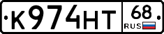 К974НТ68 - 