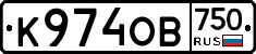 К974ОВ750 - 