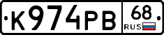 К974РВ68 - 