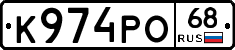 К974РО68 - 