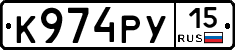 К974РУ15 - 