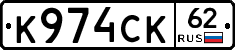 К974СК62 - 