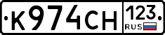 К974СН123 - 