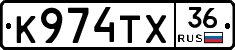 К974ТХ36 - 