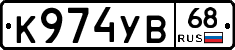 К974УВ68 - 