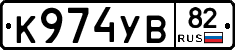 К974УВ82 - 