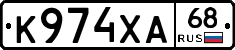 К974ХА68 - 