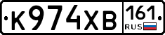 К974ХВ161 - 
