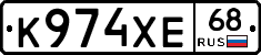 К974ХЕ68 - 
