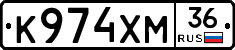 К974ХМ36 - 