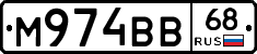 М974ВВ68 - 