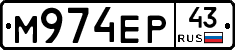 М974ЕР43 - 